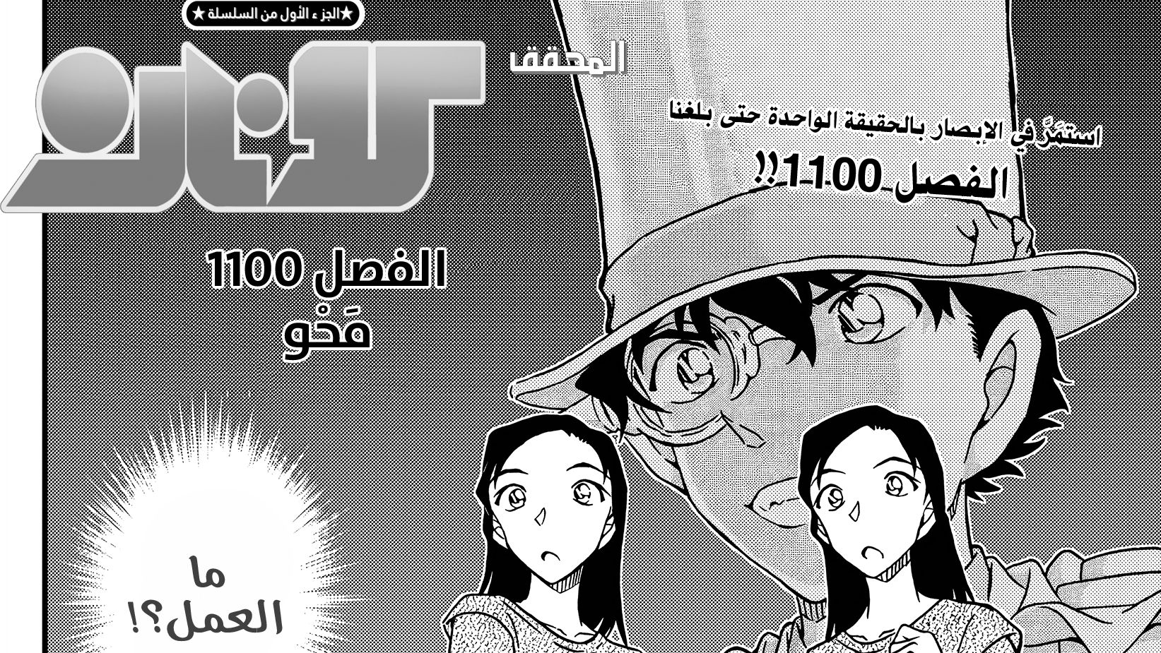 غلاف الفصل 1100.png