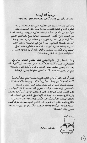 ملف:RECIPE GOSHO.png